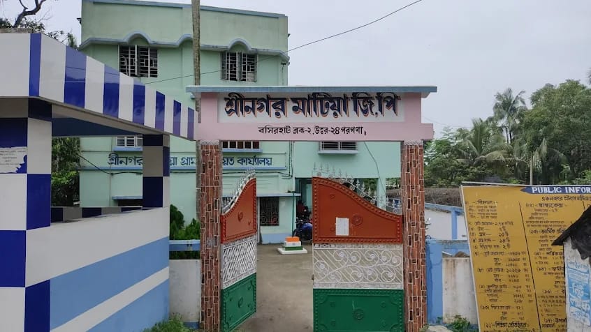 শ্রীনগর মাটিয়া গ্রাম পঞ্চায়েত কার্যালয় ভবন